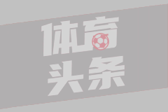 阿尔梅达：西甲是举世闻名的顶级联赛，没必要去外国刷存在感